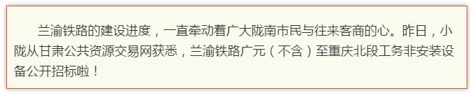 最新！蘭渝鐵路路基工程完成，廣元至重慶北段項(xiàng)目招標(biāo)