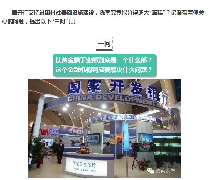 國開行支持貧困村基礎(chǔ)設(shè)施建設(shè)，隴南究竟能分得多大“蛋糕”？