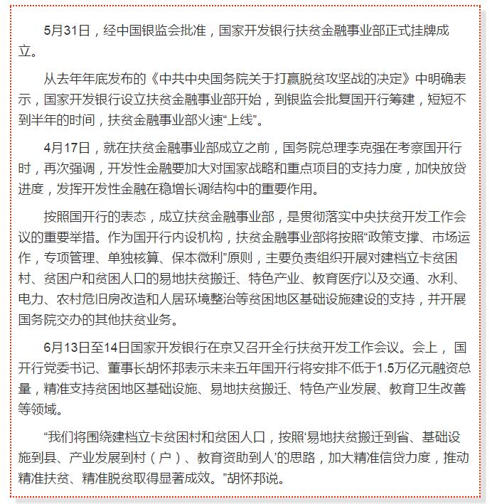 國開行支持貧困村基礎(chǔ)設(shè)施建設(shè)，隴南究竟能分得多大“蛋糕”？
