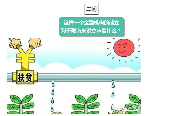 國開行支持貧困村基礎(chǔ)設(shè)施建設(shè)，隴南究竟能分得多大“蛋糕”？