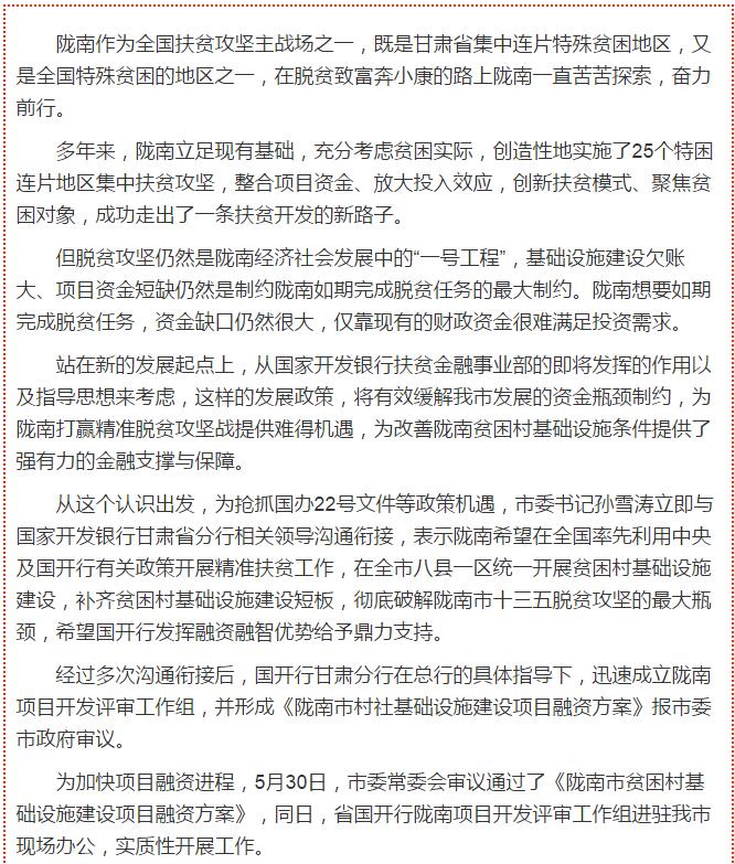國開行支持貧困村基礎(chǔ)設(shè)施建設(shè)，隴南究竟能分得多大“蛋糕”？