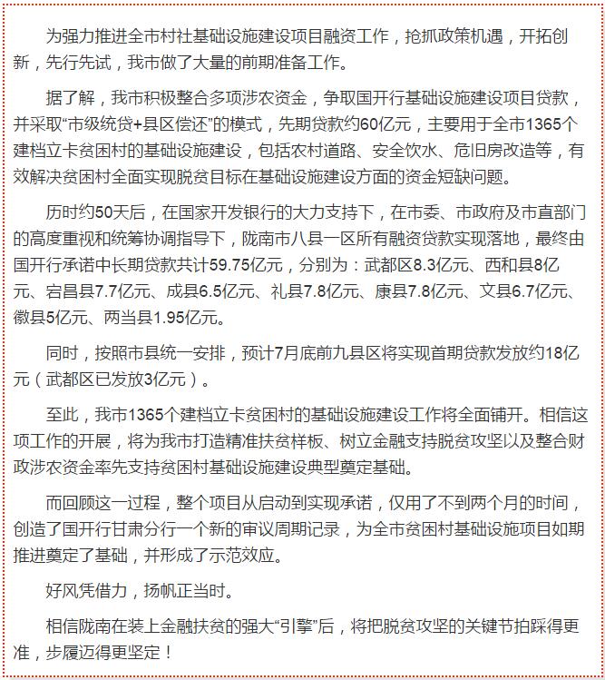 國開行支持貧困村基礎(chǔ)設(shè)施建設(shè)，隴南究竟能分得多大“蛋糕”？