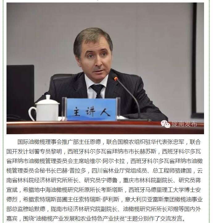 大腕齊聚農(nóng)業(yè)特色產(chǎn)業(yè)扶貧國際論壇，“把脈”隴南油橄欖發(fā)展