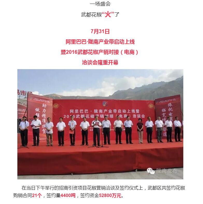 5.28億！一場盛會，武都花椒“火”了