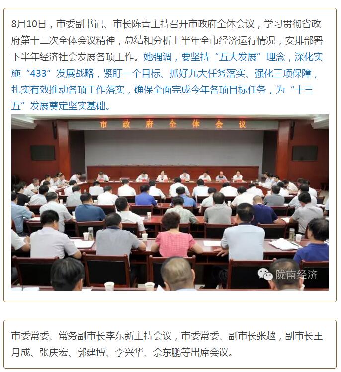 陳青在市政府全體會(huì)議上強(qiáng)調(diào)：緊盯一個(gè)目標(biāo)抓好九大任務(wù)落實(shí)強(qiáng)化三項(xiàng)保障，確保全市經(jīng)濟(jì)社會(huì)持續(xù)快速發(fā)展