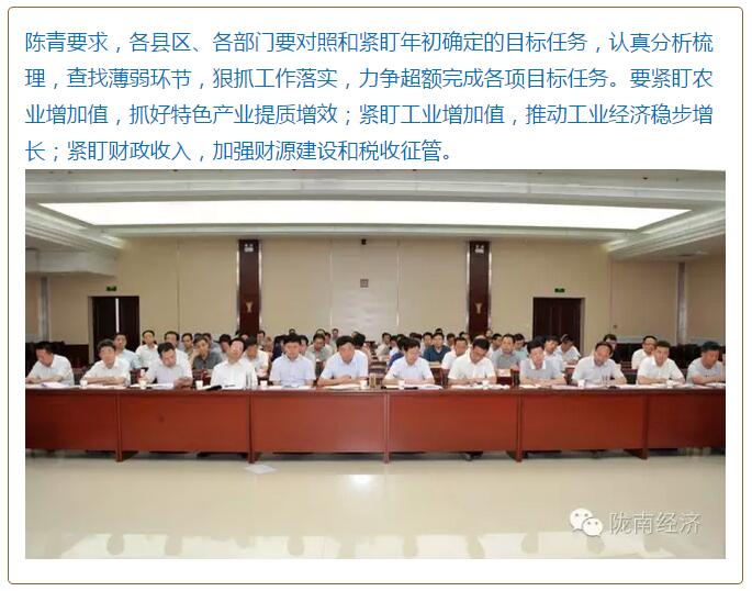 陳青在市政府全體會(huì)議上強(qiáng)調(diào)：緊盯一個(gè)目標(biāo)抓好九大任務(wù)落實(shí)強(qiáng)化三項(xiàng)保障，確保全市經(jīng)濟(jì)社會(huì)持續(xù)快速發(fā)展