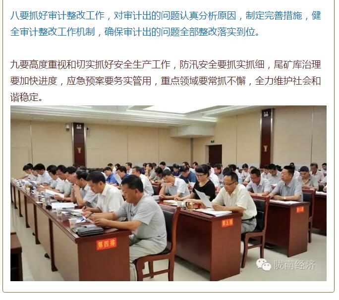 陳青在市政府全體會(huì)議上強(qiáng)調(diào)：緊盯一個(gè)目標(biāo)抓好九大任務(wù)落實(shí)強(qiáng)化三項(xiàng)保障，確保全市經(jīng)濟(jì)社會(huì)持續(xù)快速發(fā)展