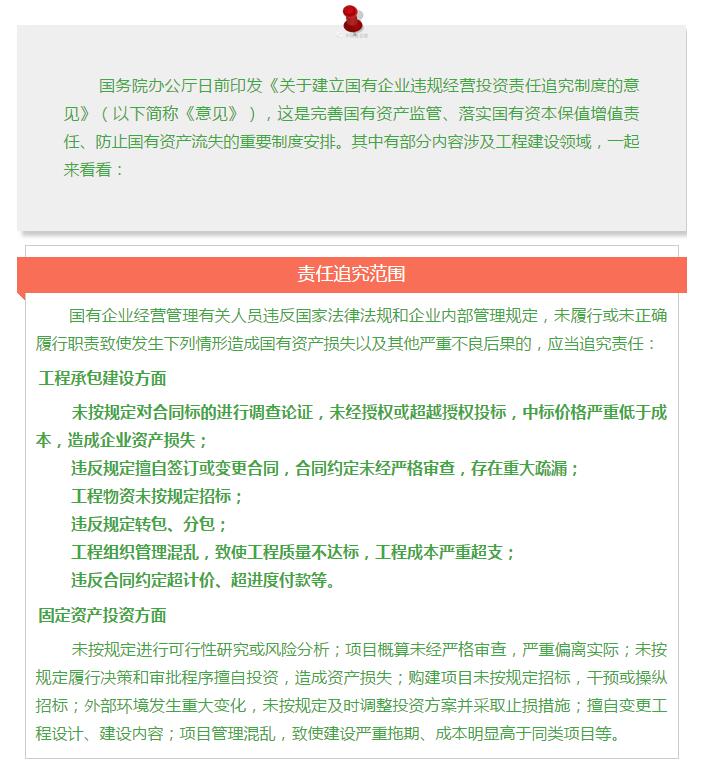 國務(wù)院發(fā)文：國企經(jīng)營者越權(quán)投標(biāo)、擅變合同、超進(jìn)度付款將嚴(yán)重追責(zé)
