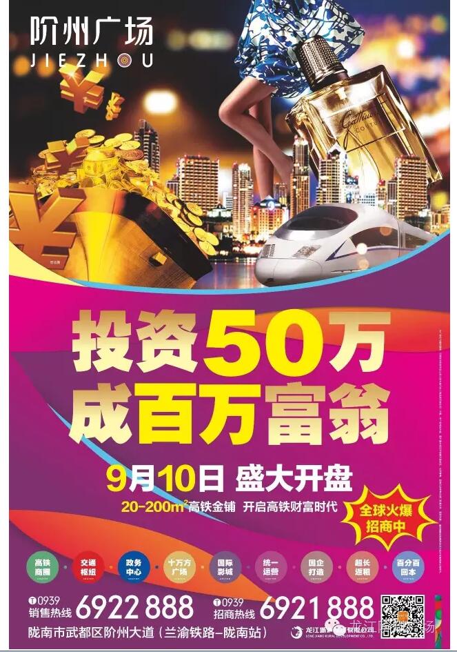 階州廣場9月10日耀世開盤！
