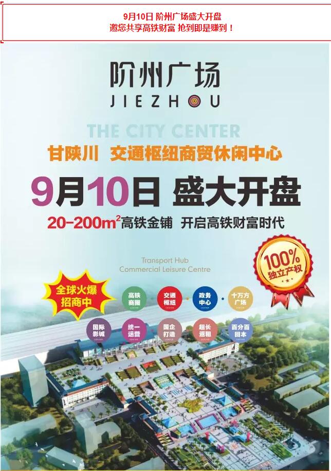 階州廣場9月10日耀世開盤！