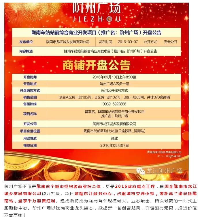 倒計時3天！階州廣場開盤在即！