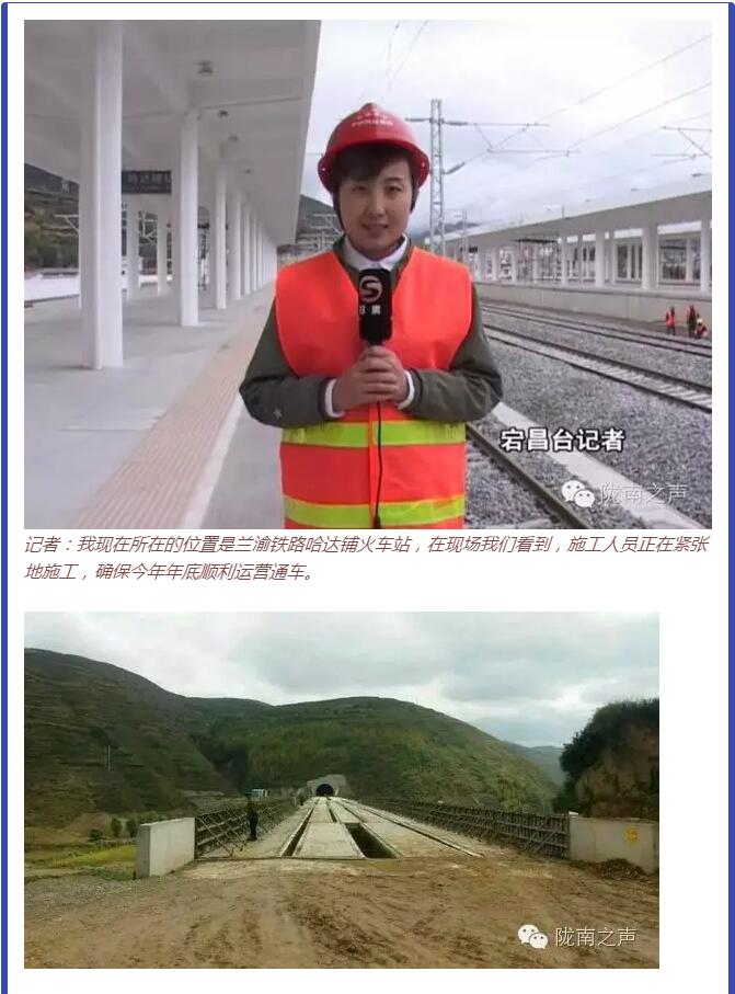 蘭渝鐵路哈達(dá)鋪火車站將于2016年底運(yùn)營(yíng)通車！