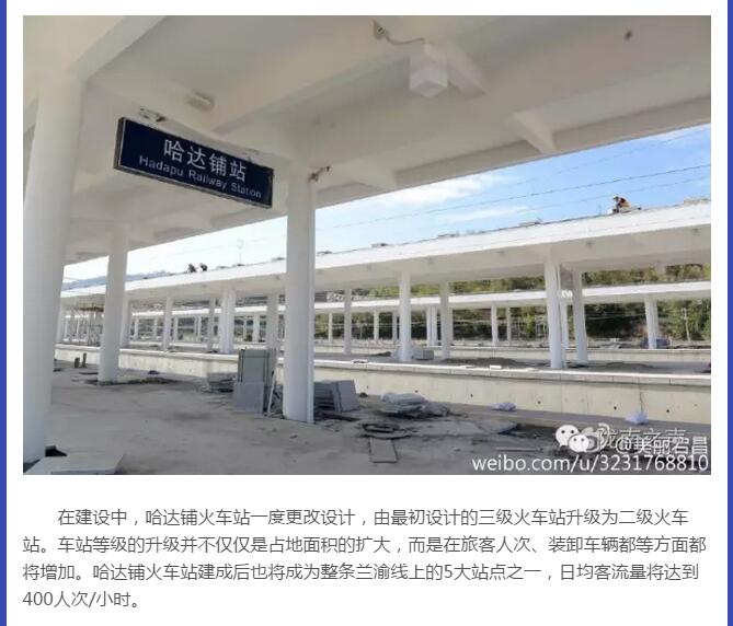 蘭渝鐵路哈達(dá)鋪火車站將于2016年底運(yùn)營(yíng)通車！