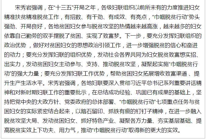 全國(guó)“巾幗脫貧行動(dòng)”現(xiàn)場(chǎng)推進(jìn)會(huì)繼續(xù)舉行，沈躍躍發(fā)表重要講話(huà)