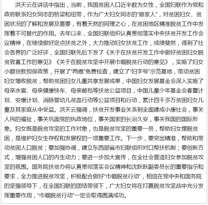 全國(guó)“巾幗脫貧行動(dòng)”現(xiàn)場(chǎng)推進(jìn)會(huì)繼續(xù)舉行，沈躍躍發(fā)表重要講話(huà)