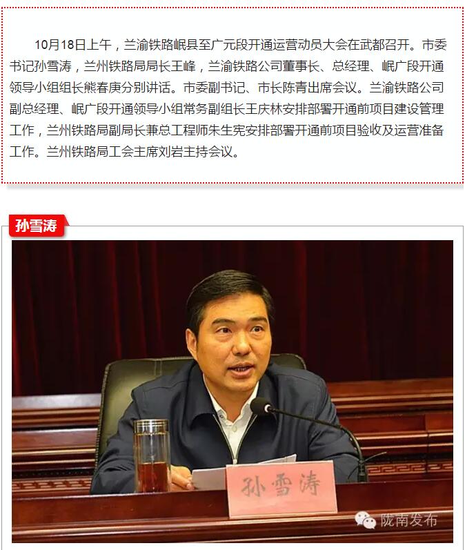 蘭渝鐵路岷廣段開通運營動員大會昨召開，正式開通進入“倒計時”