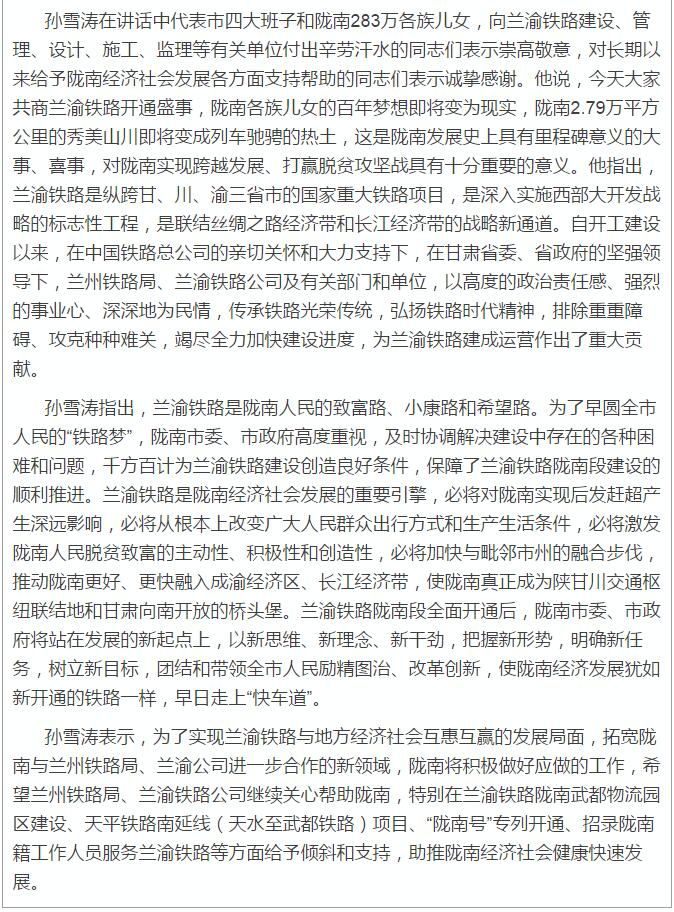 蘭渝鐵路岷廣段開通運營動員大會昨召開，正式開通進入“倒計時”