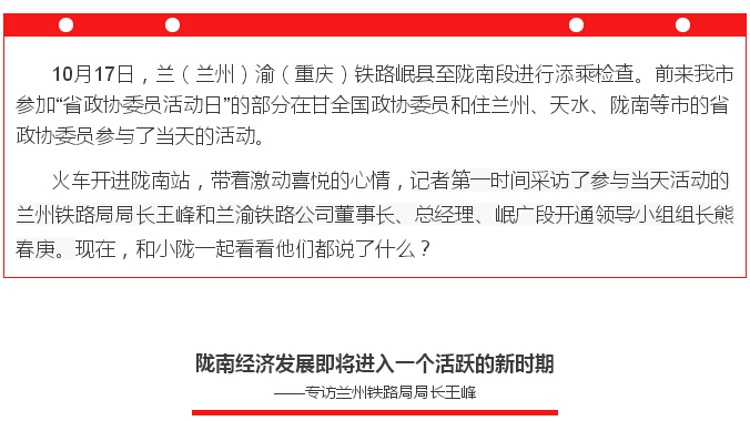 蘭渝鐵路的開通運營，權(quán)威人士這樣說