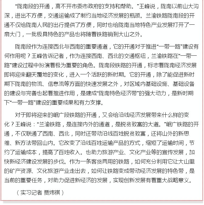 蘭渝鐵路的開通運營，權(quán)威人士這樣說