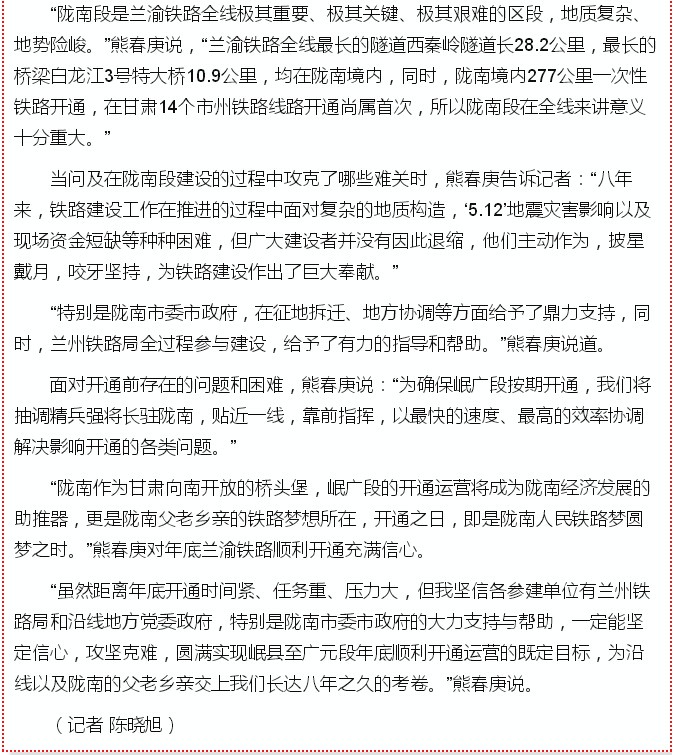 蘭渝鐵路的開通運營，權(quán)威人士這樣說