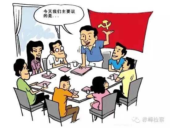 “三會一課“是什么？你想知道的都在這里了！