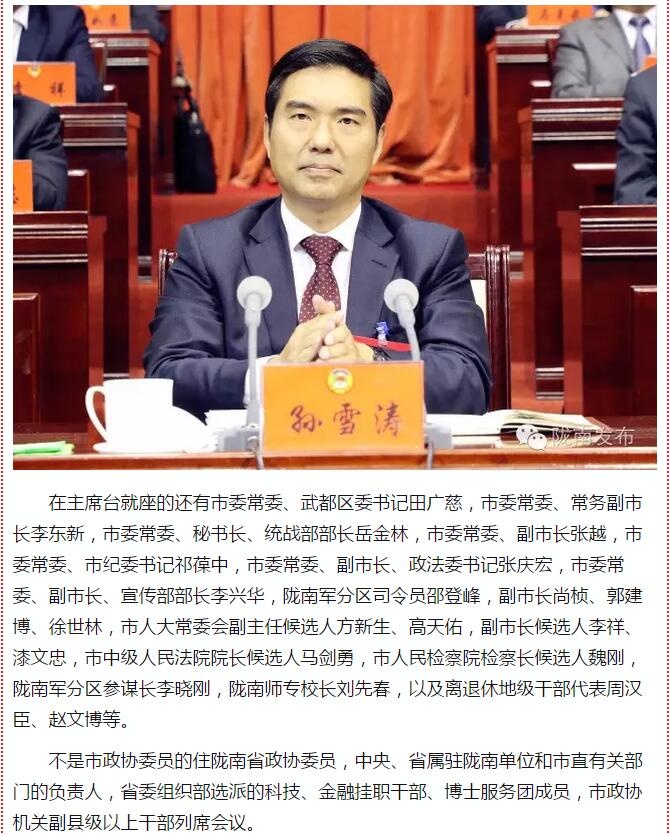政協(xié)隴南市四屆一次會議，張昉當(dāng)選市政協(xié)主席