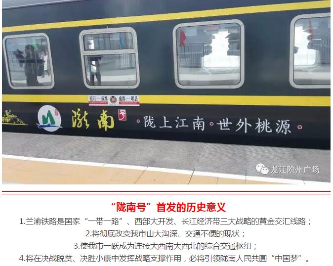 萬人見證！蘭渝鐵路隴南站順利通車！