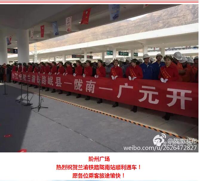 萬人見證！蘭渝鐵路隴南站順利通車！