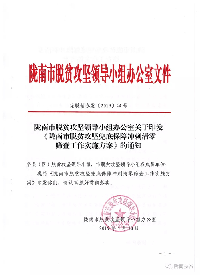 定了！隴南市脫貧攻堅兜底保障沖刺清零這樣做......