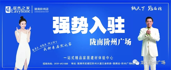 誠天下、冠西北——居然之家強(qiáng)勢入駐隴南階州廣場