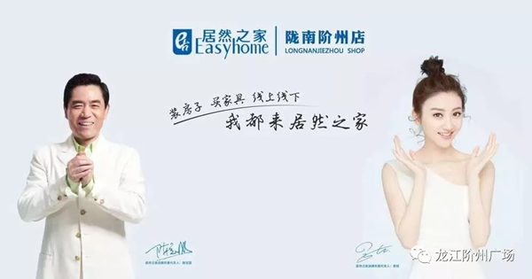 誠天下、冠西北——居然之家強(qiáng)勢入駐隴南階州廣場