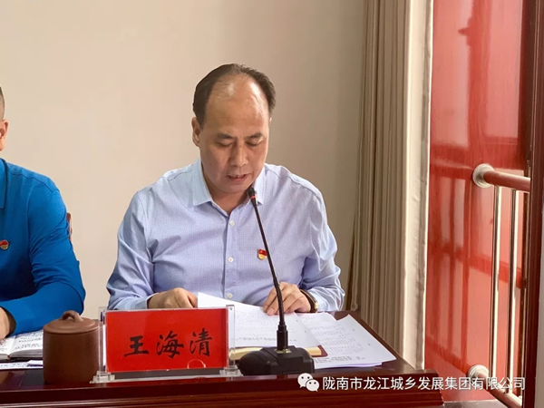 市龍江集團(tuán)召開“不忘初心、牢記使命”主題教育動(dòng)員部署會(huì)議