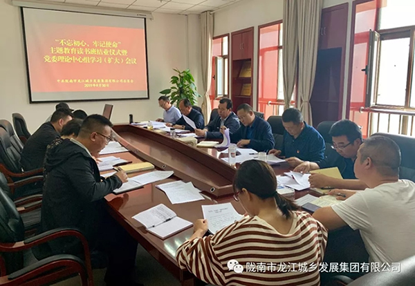 市龍江集團“不忘初心、牢記使命”主題教育讀書班舉行結(jié)班式