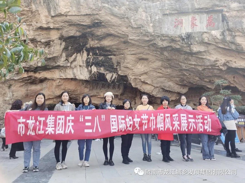 擁抱春天，不負(fù)春光——市龍江集團(tuán)歡慶“三?八”國際勞動婦女節(jié)